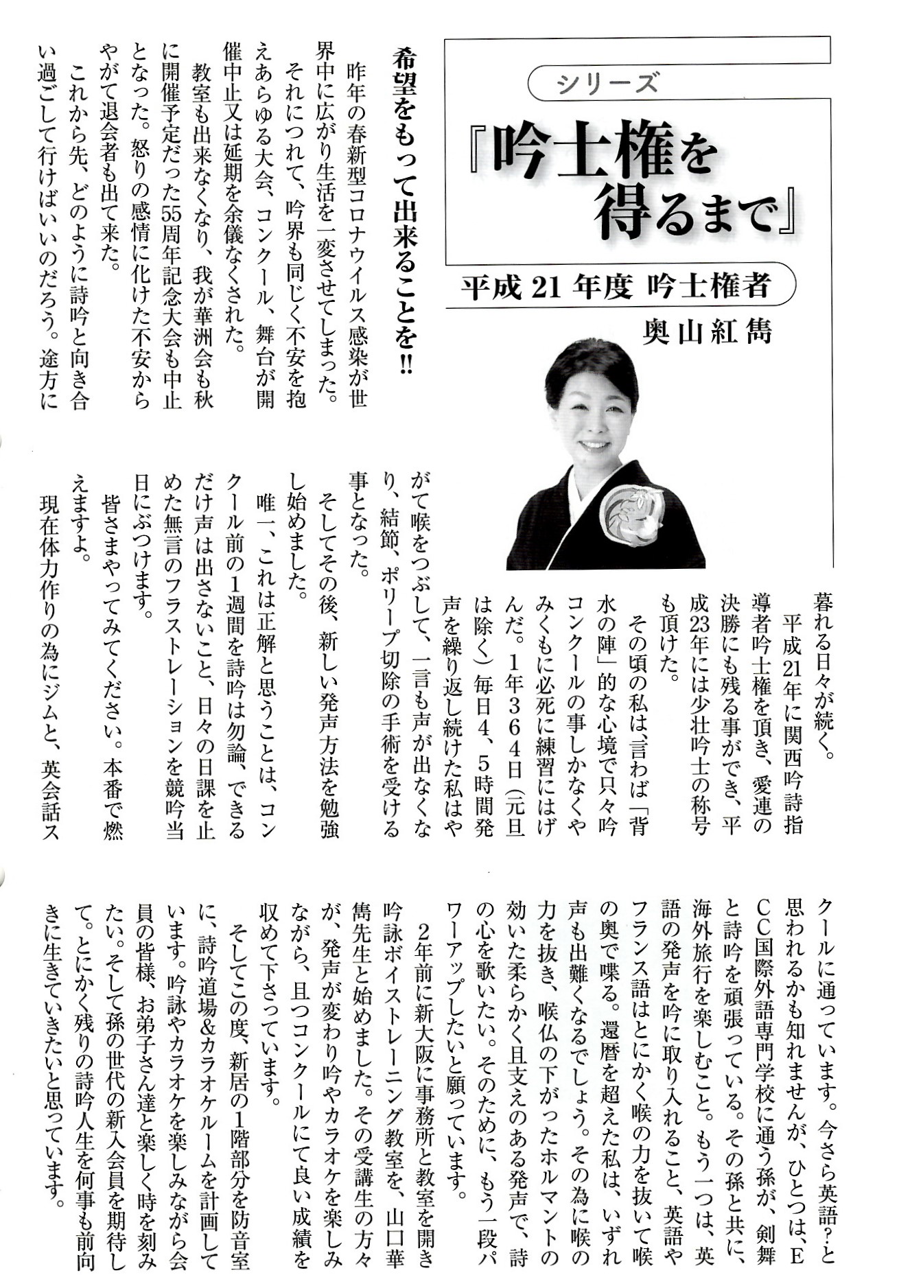 吟詩権を得るまで　平成21年度吟詩権者